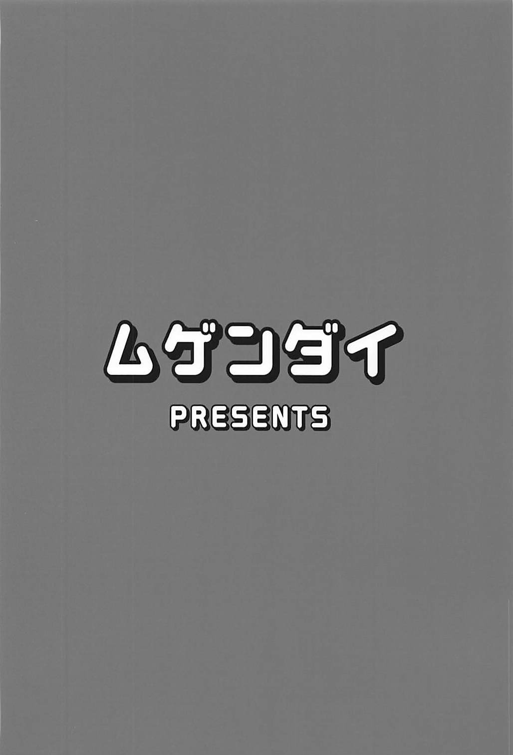 ひふうでおねろり！？