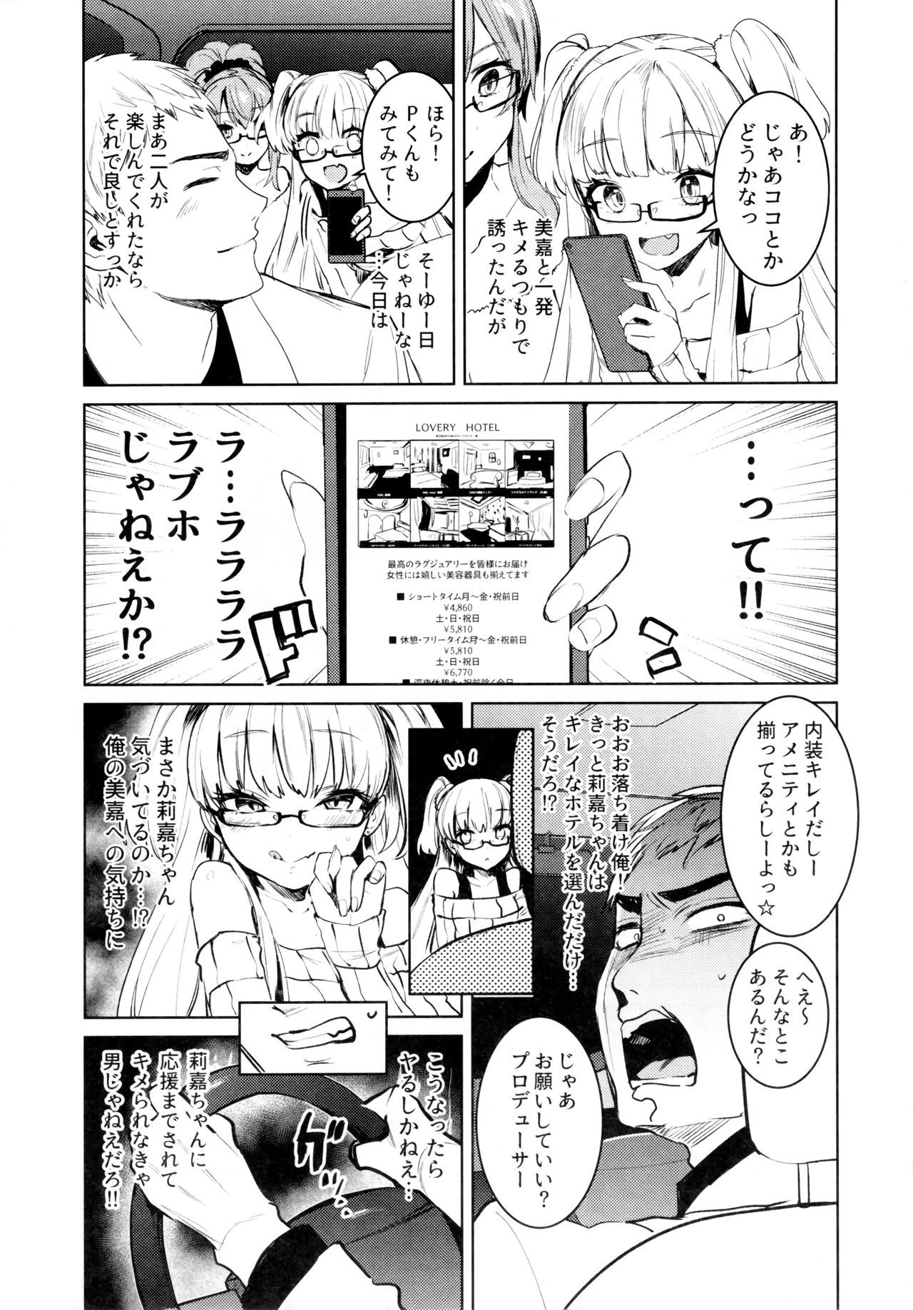 島井城ヶ崎とドキメキバケーション！