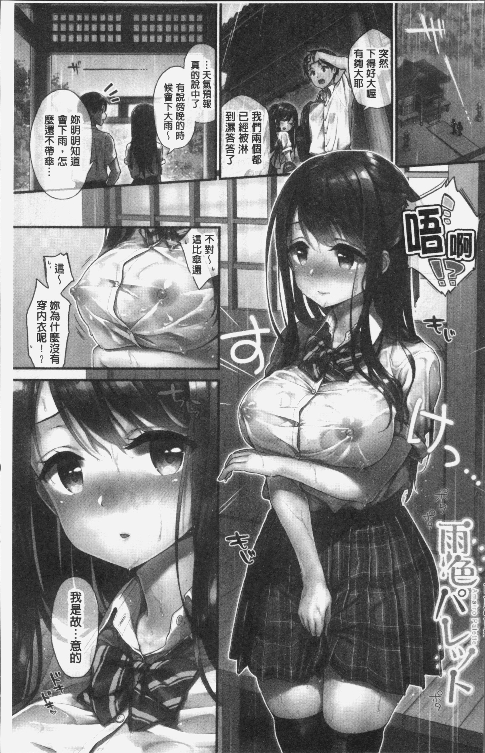 恋色パルフェ