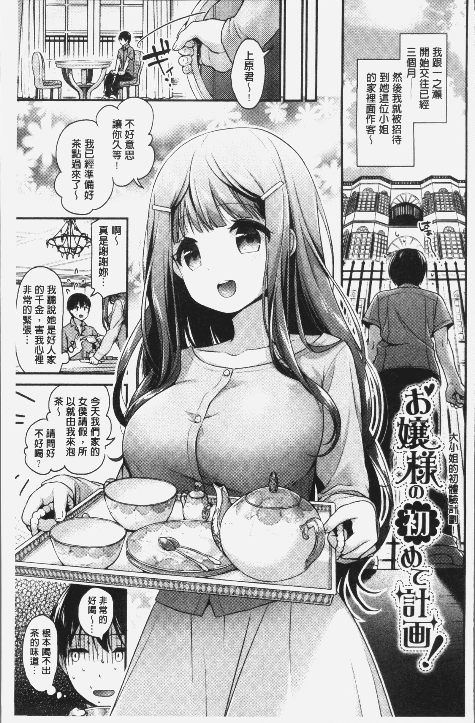 恋色パルフェ