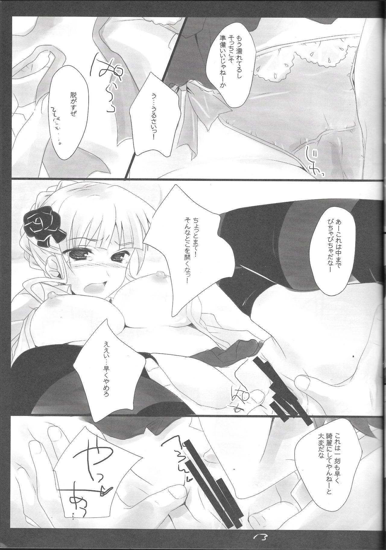 うみねこのなく頃に/ベアトリス/フライングキャット