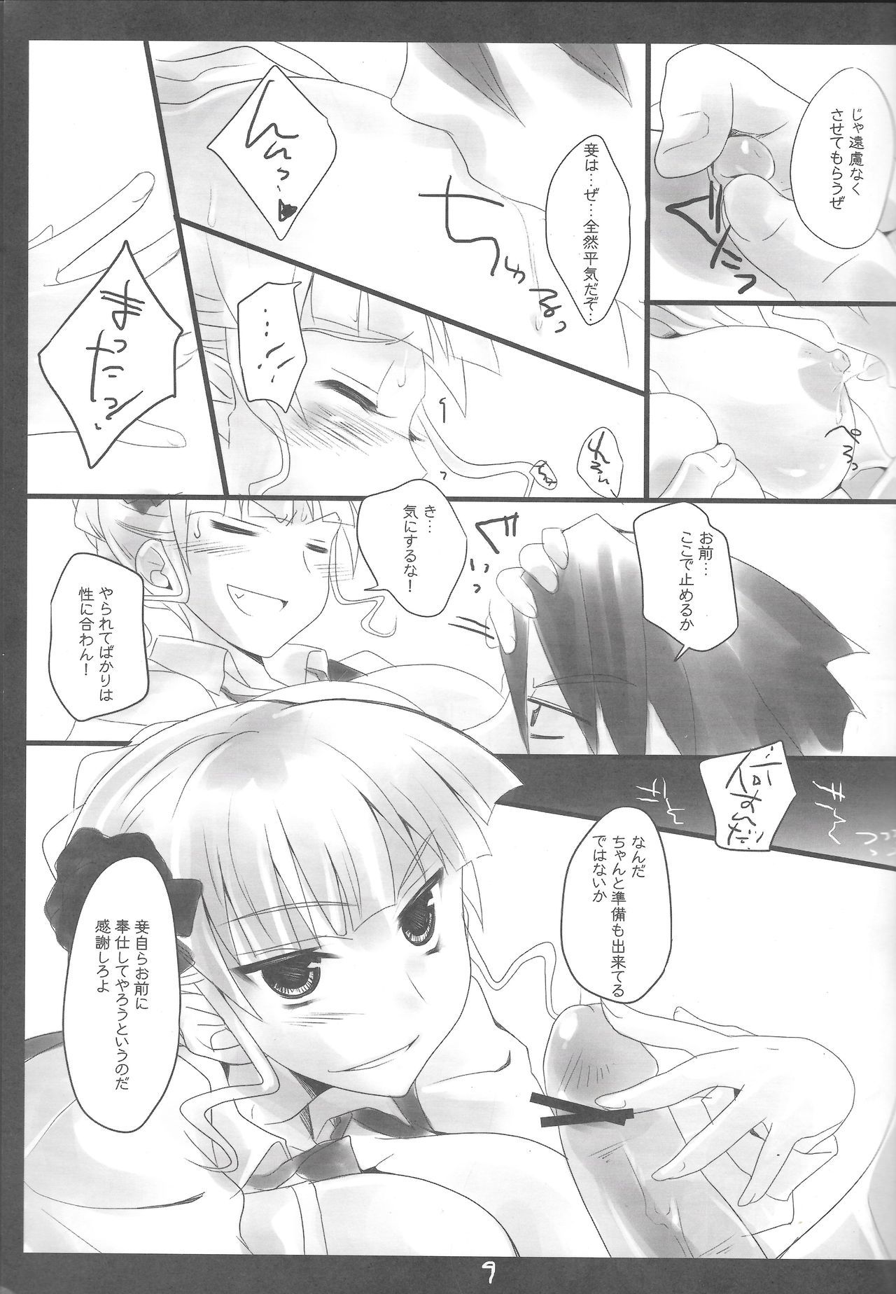うみねこのなく頃に/ベアトリス/フライングキャット