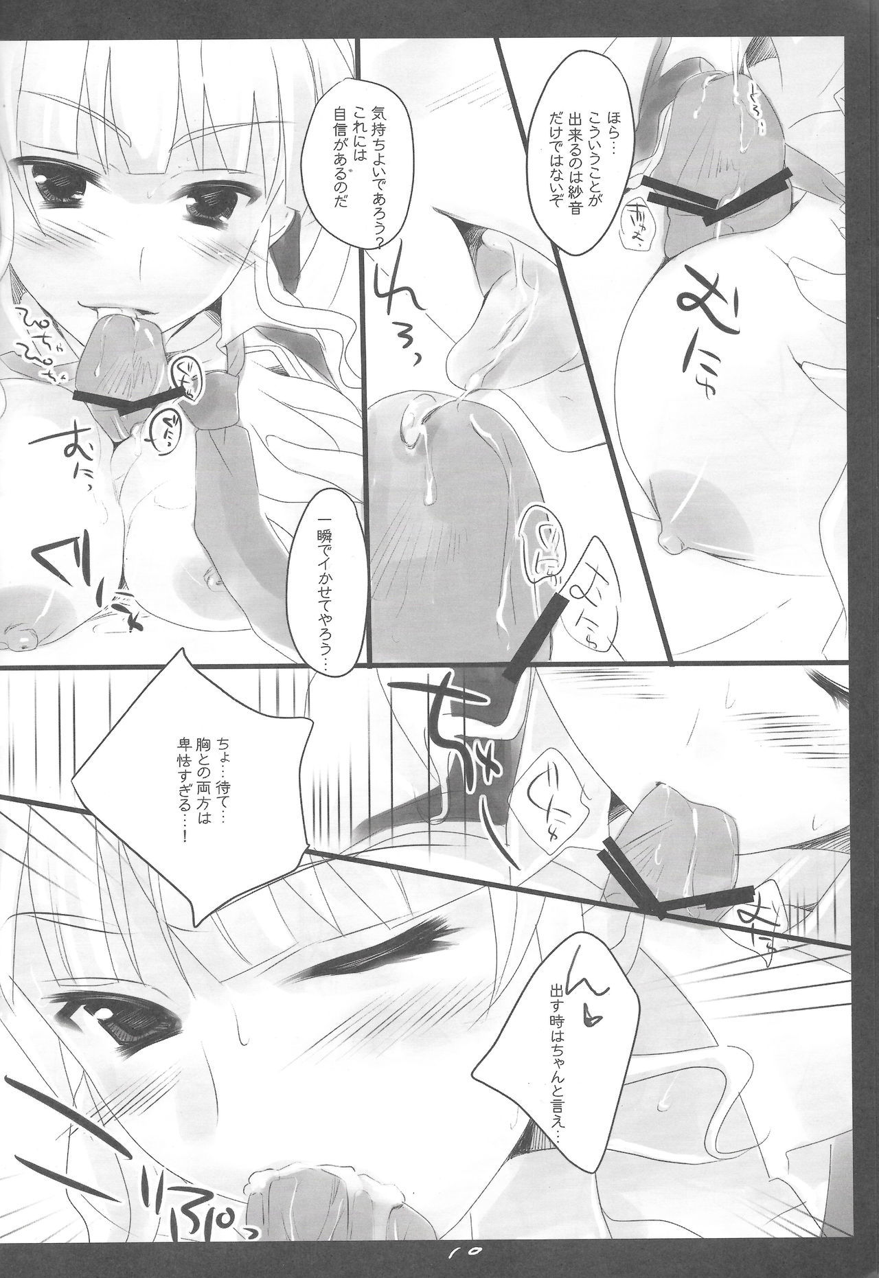 うみねこのなく頃に/ベアトリス/フライングキャット