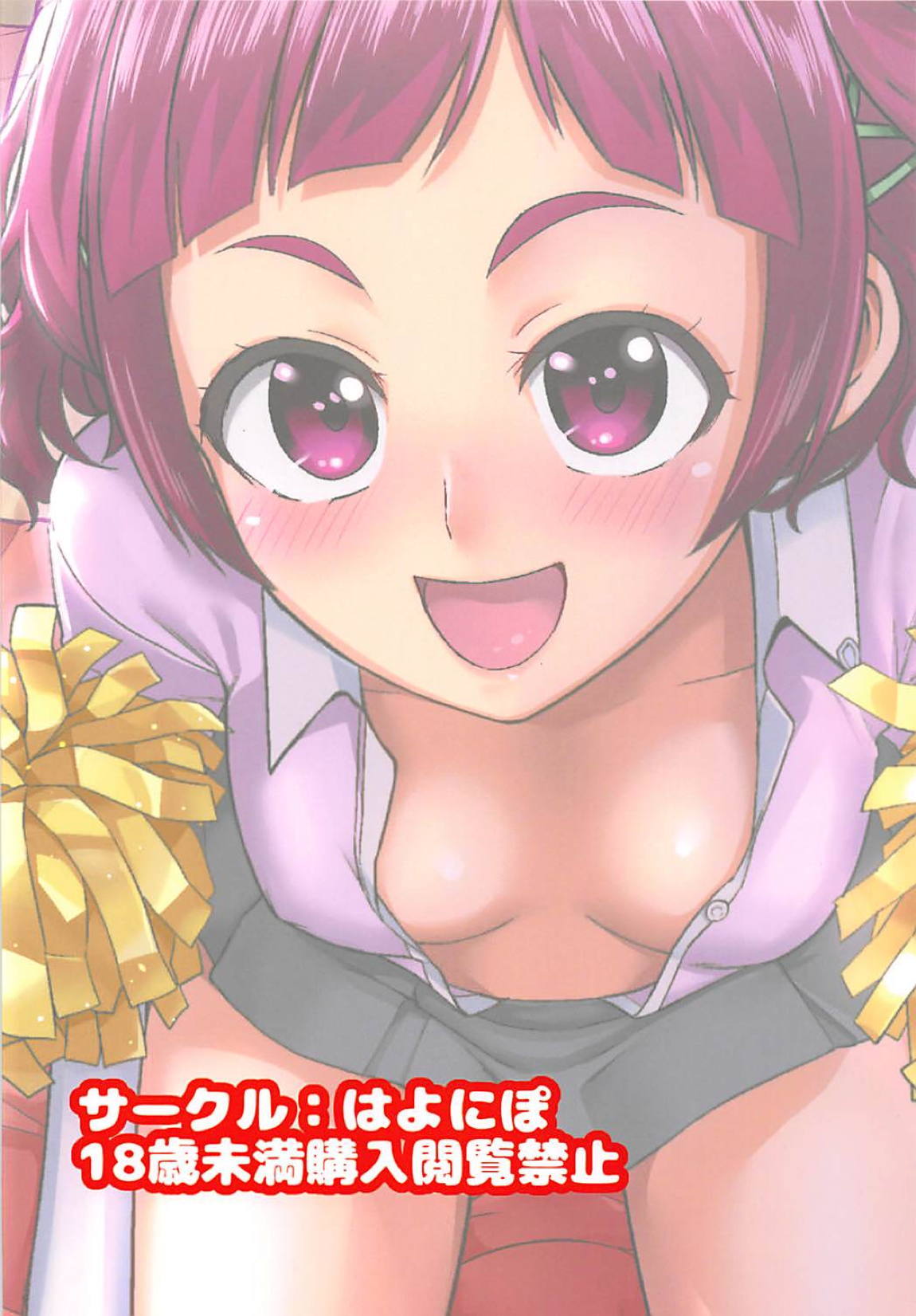 Un-cheer Yell！