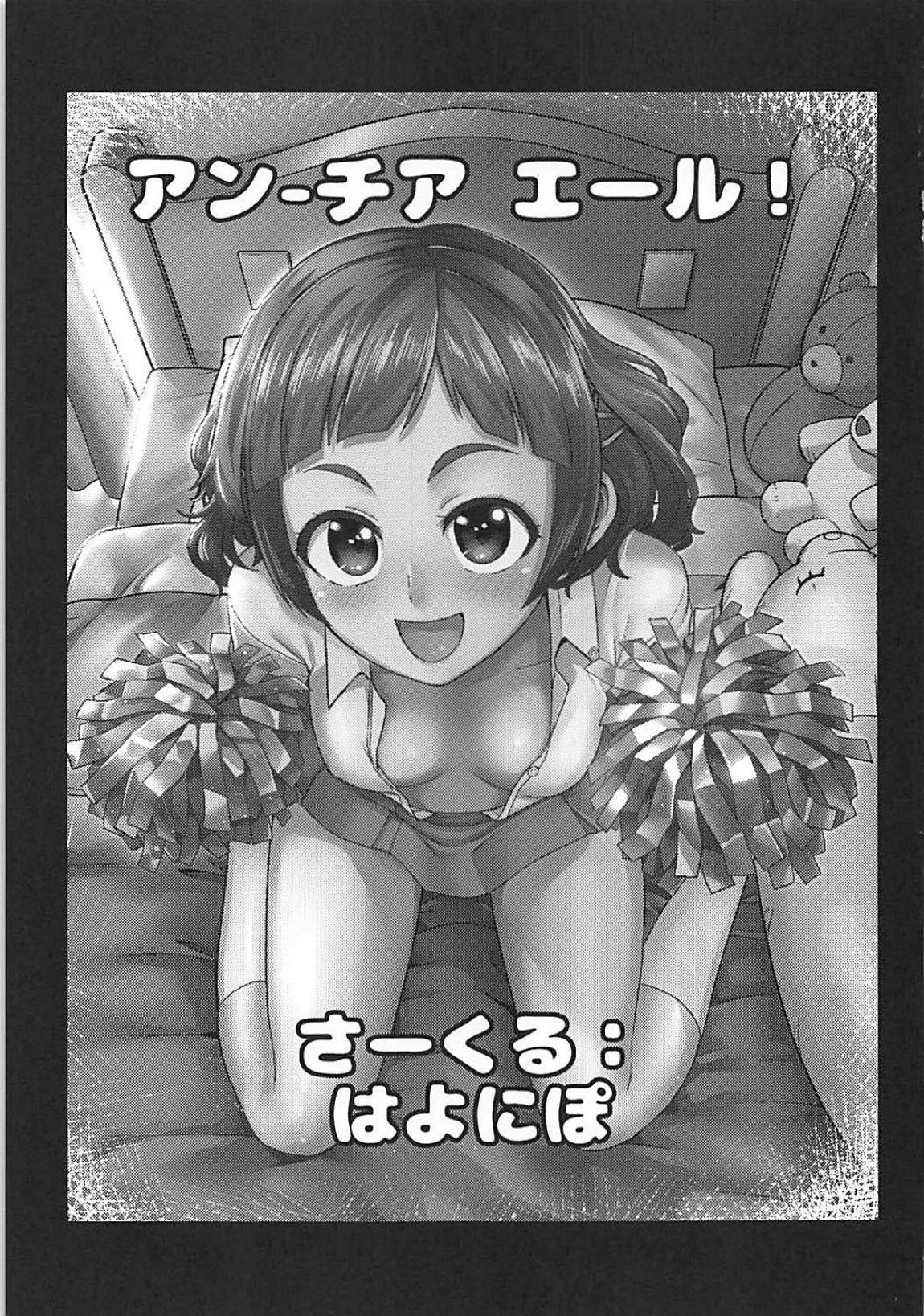Un-cheer Yell！