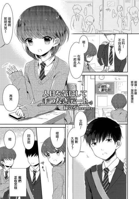 ひとめをきにしててつなぎデート ひとめをきにしててつなぎデート