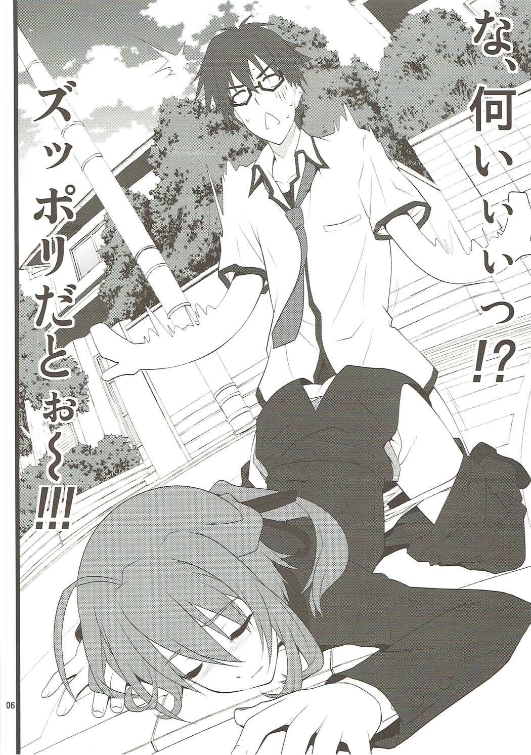SHITUJIさんたすけてラッキースケベ！