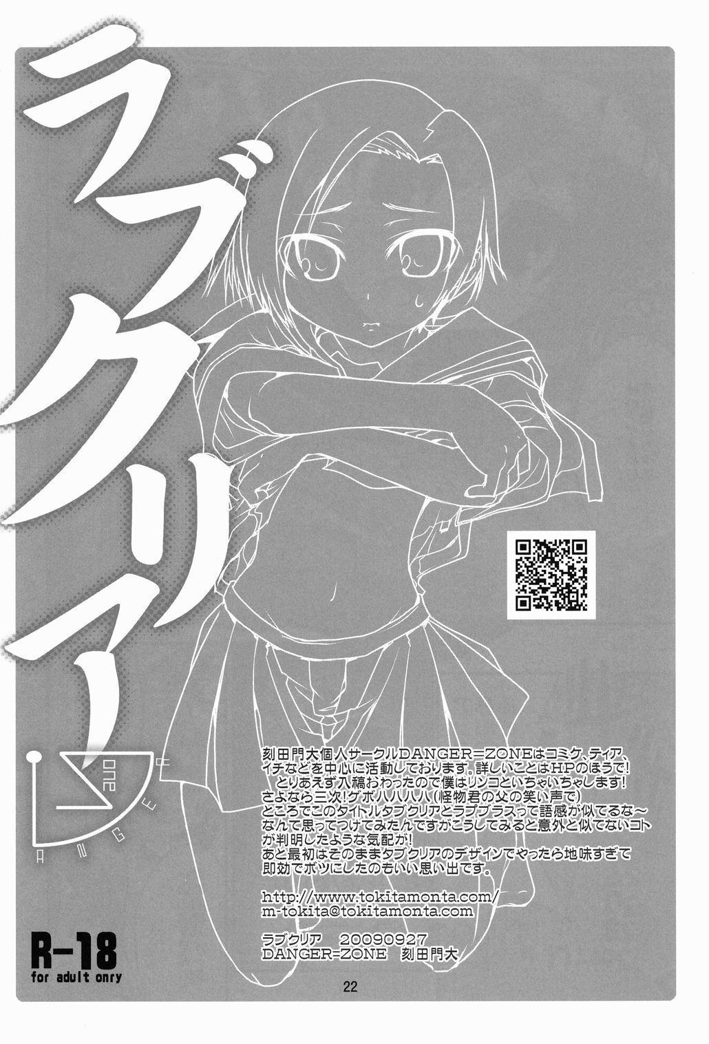 ラブクリア