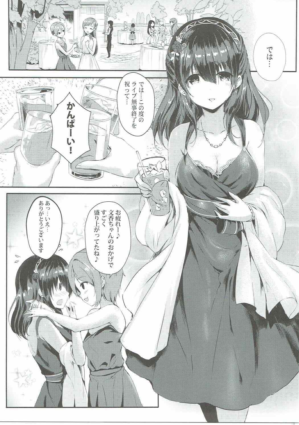 鷺沢文香の魔性