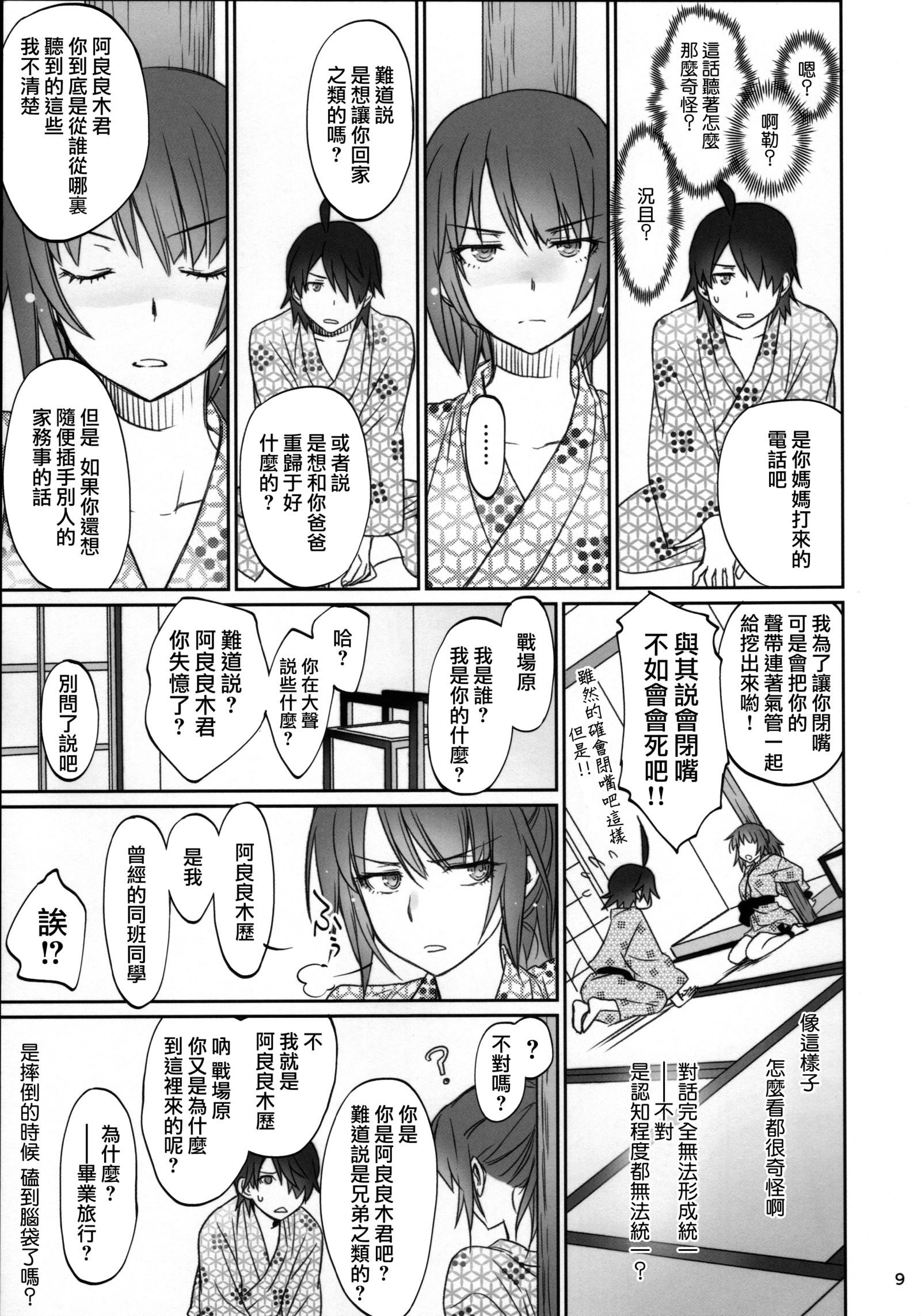ひたぎ家こうへん