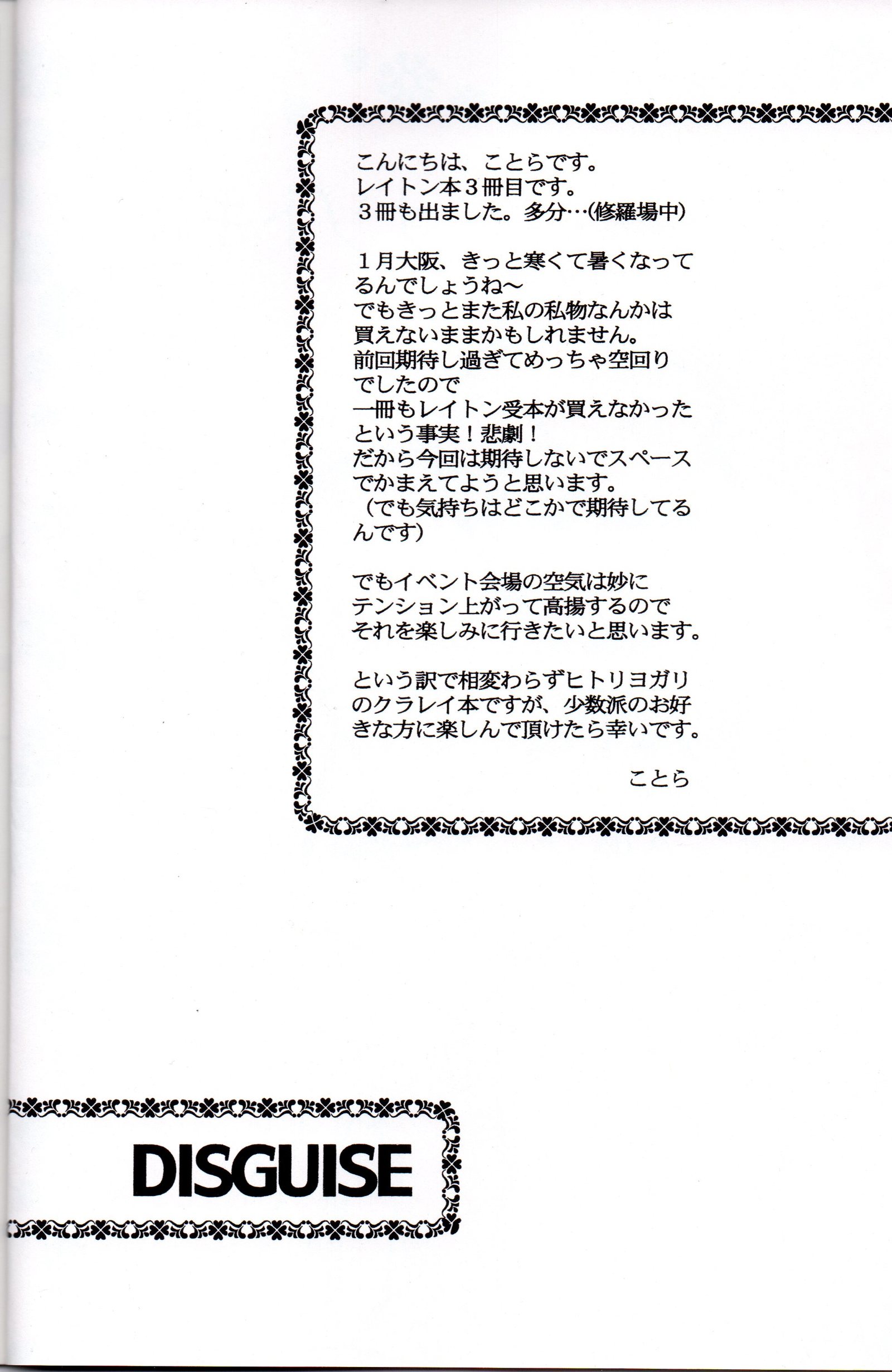 変装