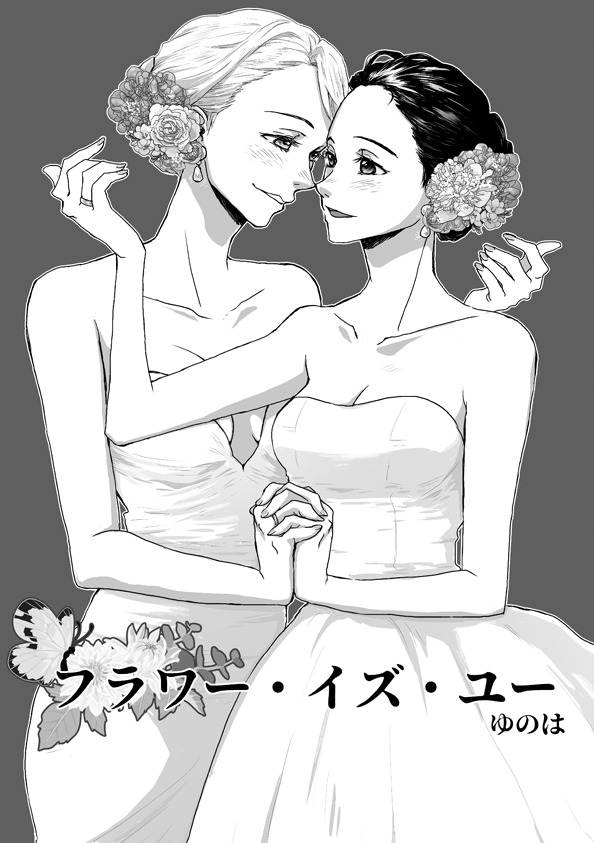 あなたと