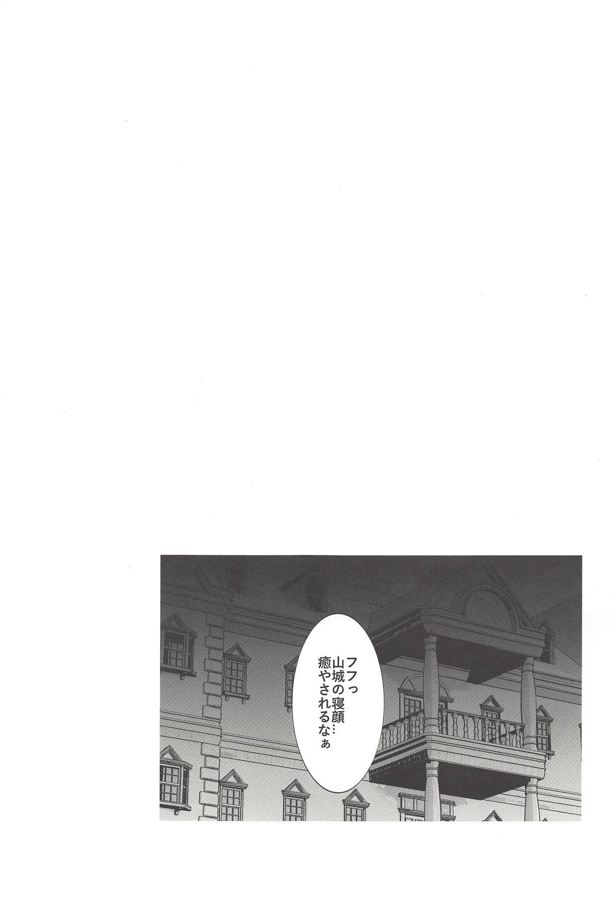 山城さんはすぐコロブ