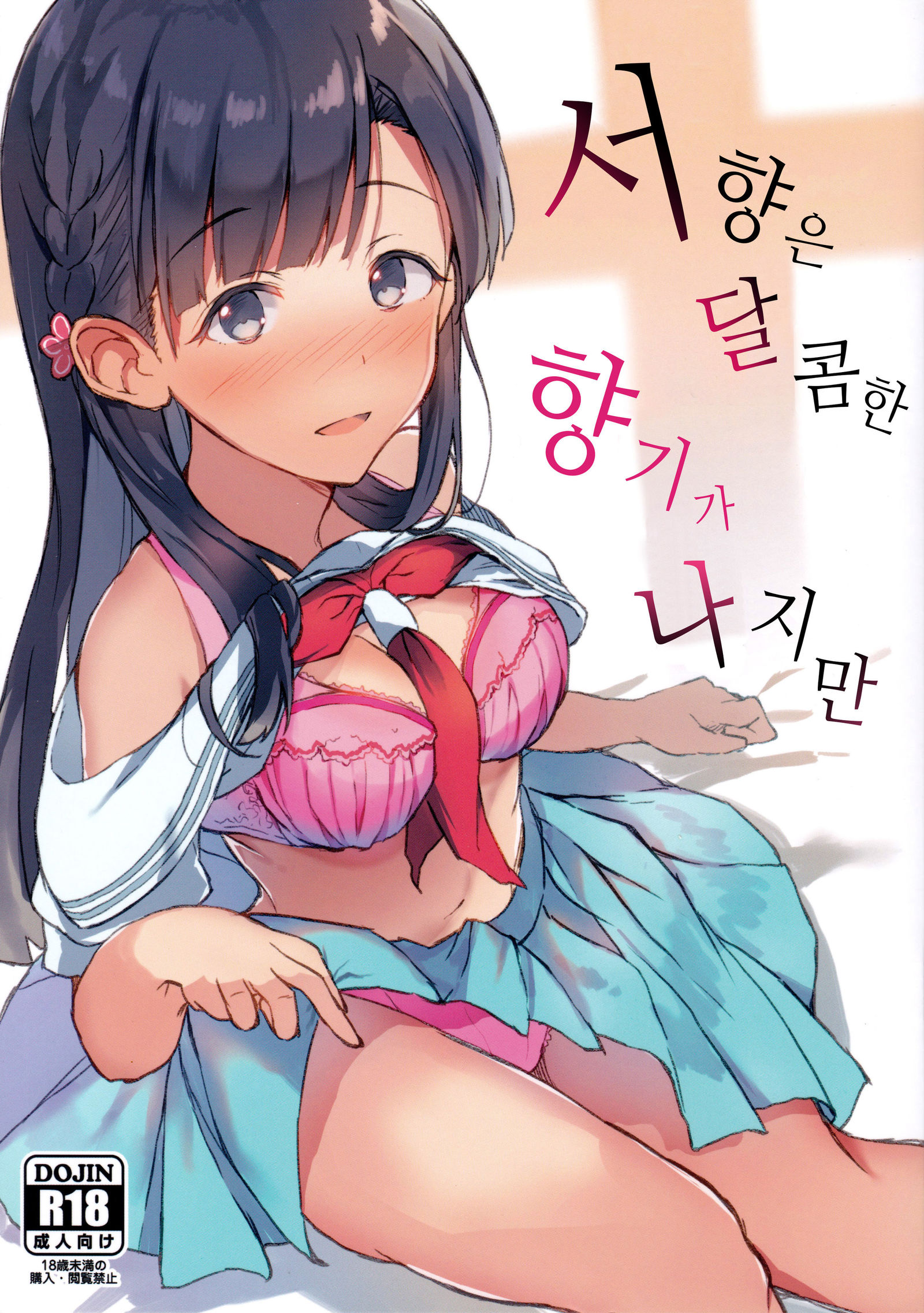 沈丁花は天久二鳳堂