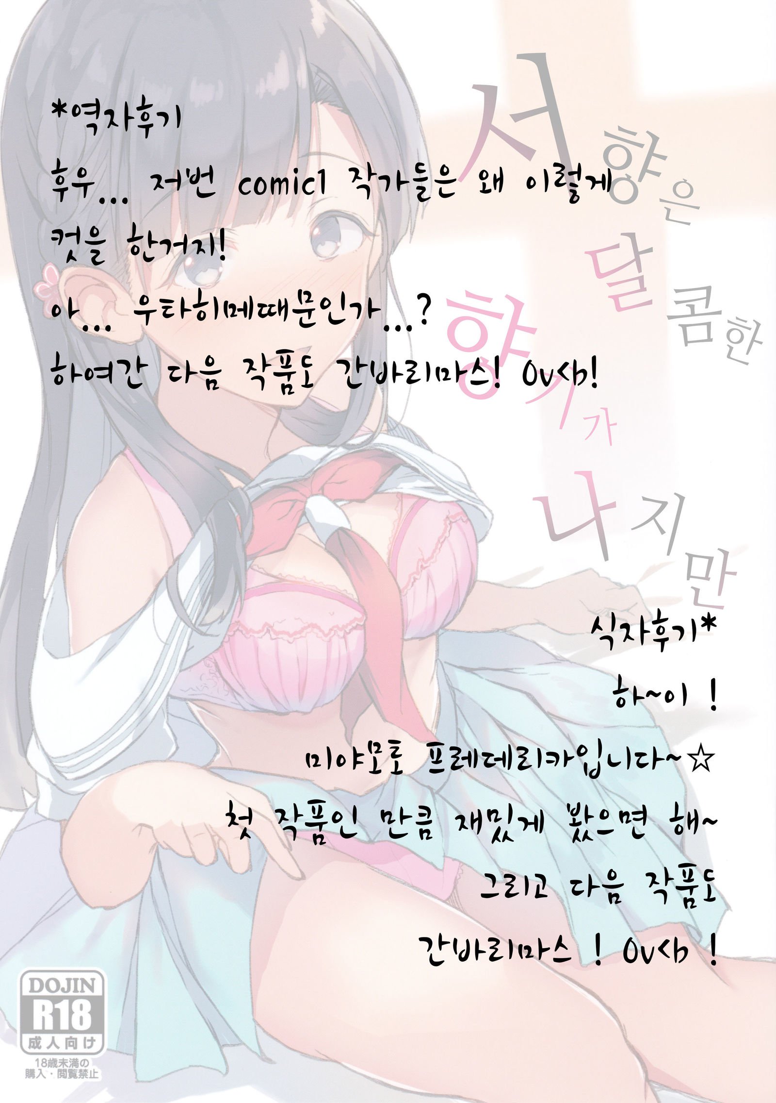 沈丁花は天久二鳳堂