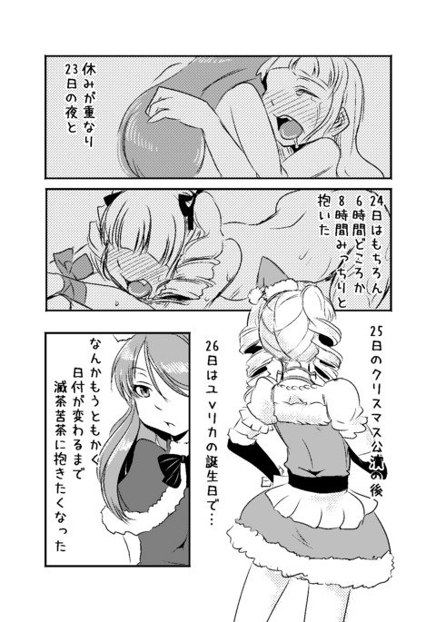 蘭ユリの年末年始漫画 蘭ユリの年末年始漫画