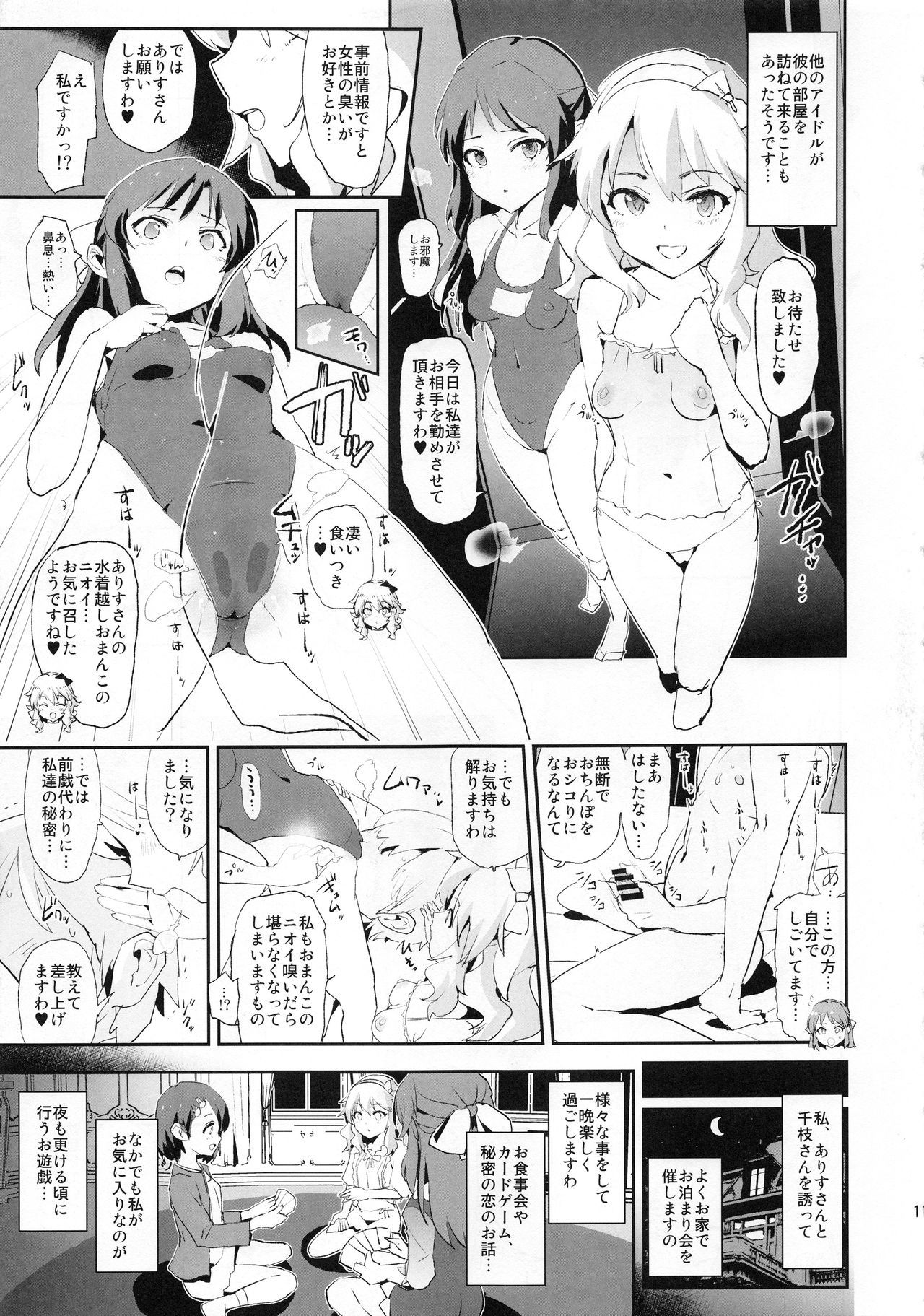鷺沢文香とサイミン道助部新田南の音人+紙