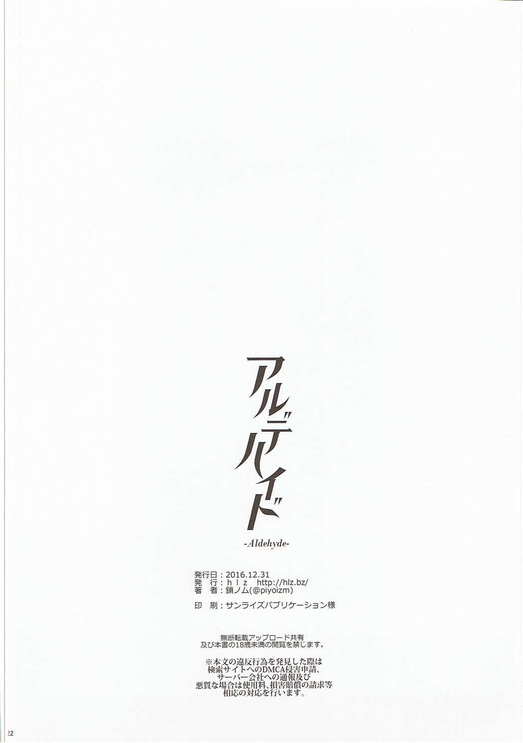 アルデヒド