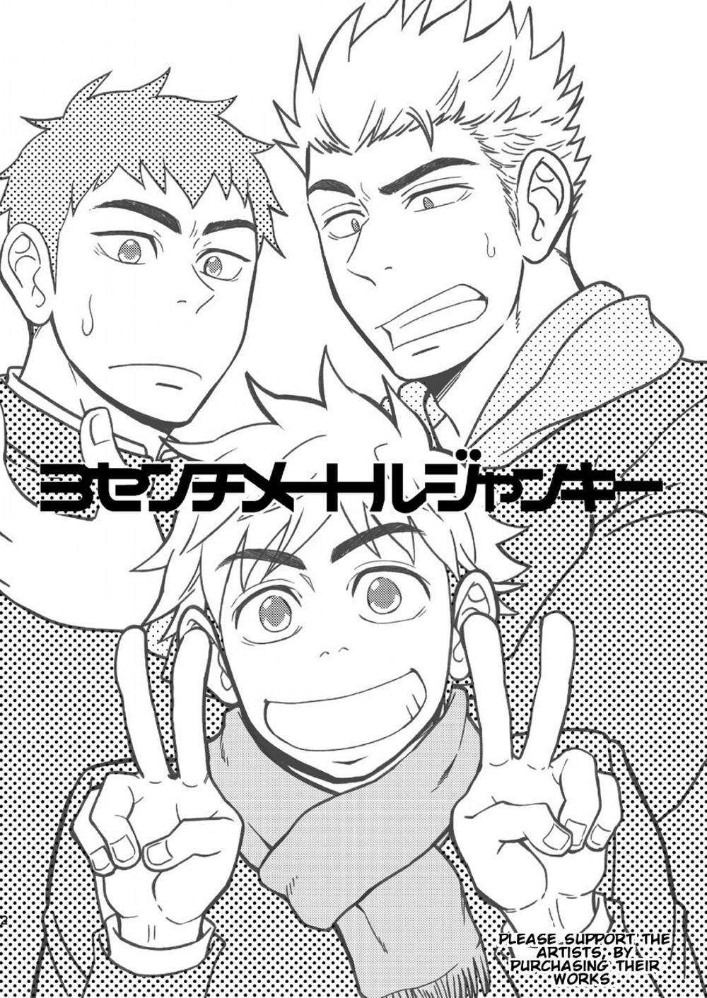 3cmジャンキー