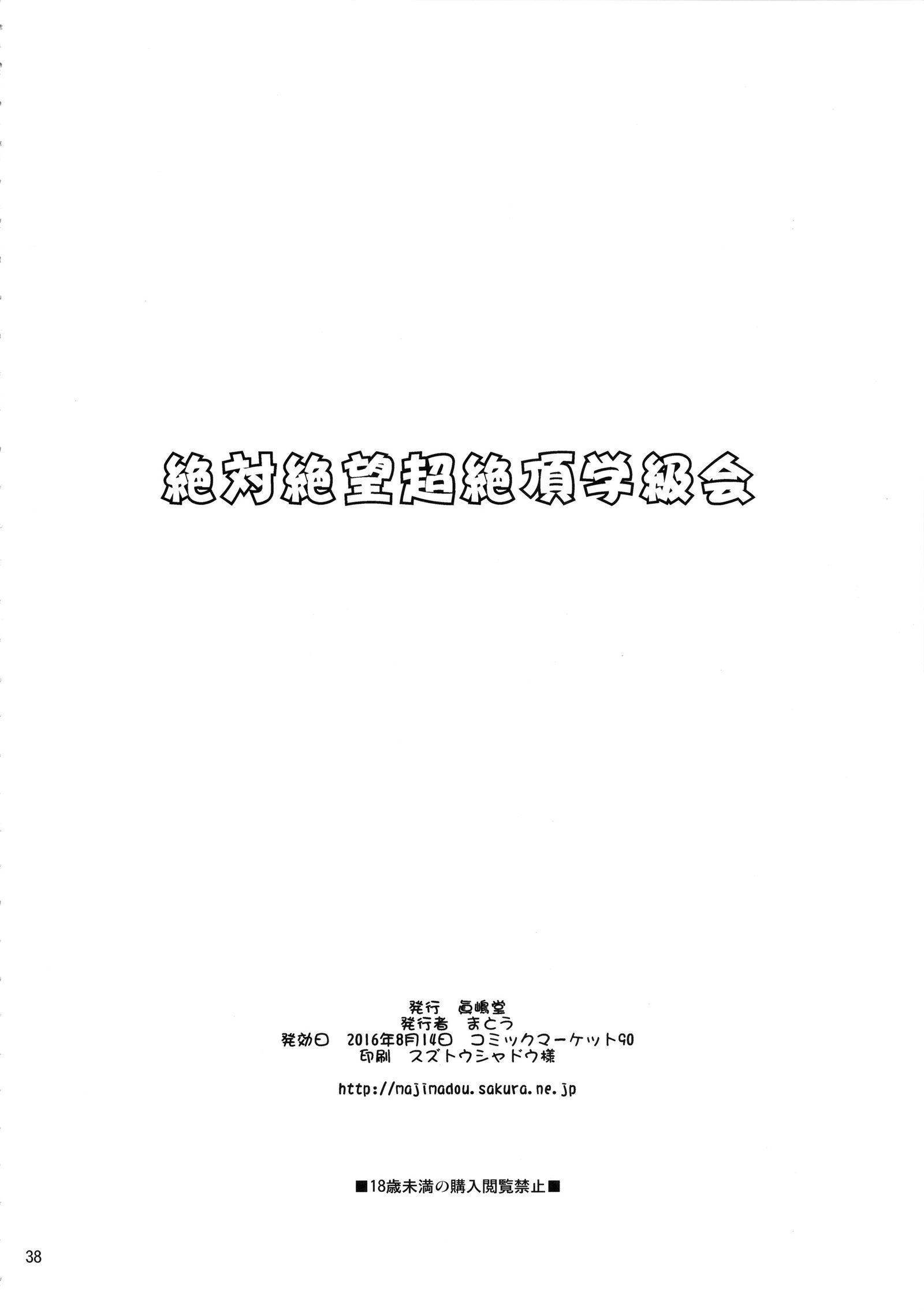 ぜったい絶望ちょうぜっちょう学校会+紙