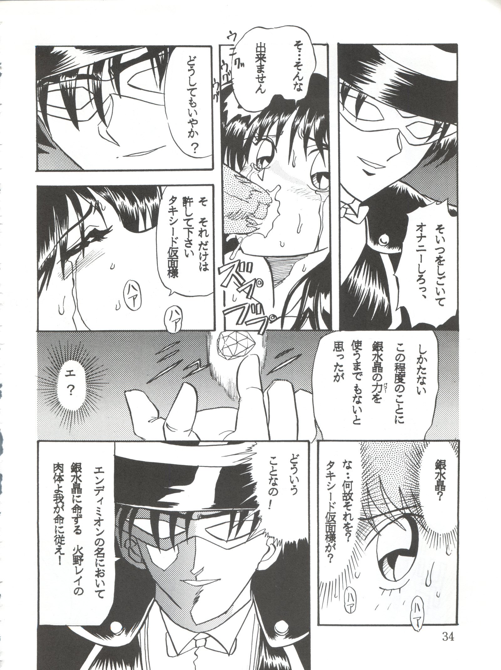 サディスティック8