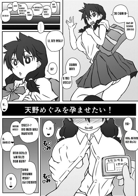 天野めぐみおはらませたい! 天野めぐみおはらませたい!