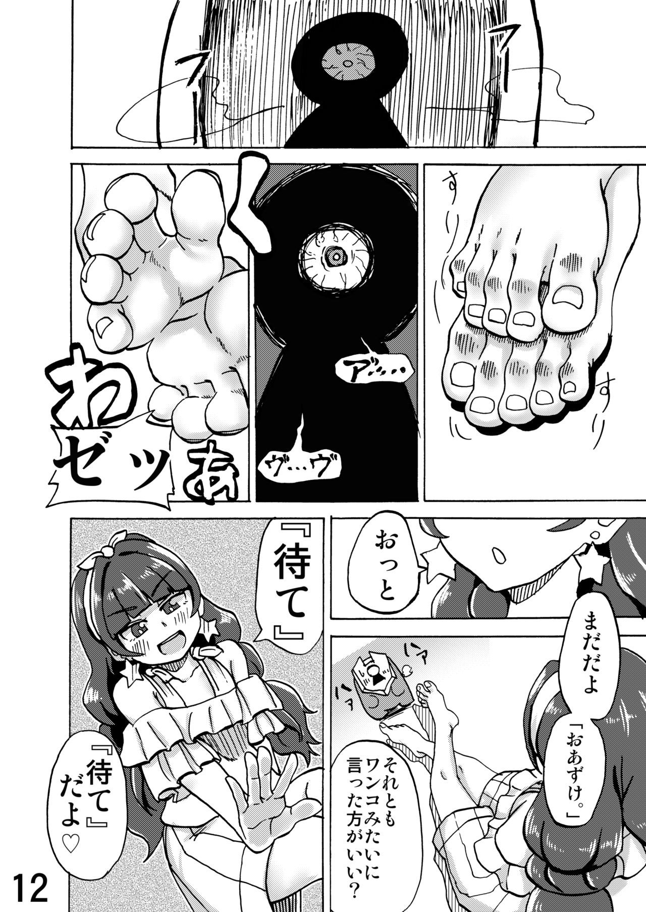 キララの足元