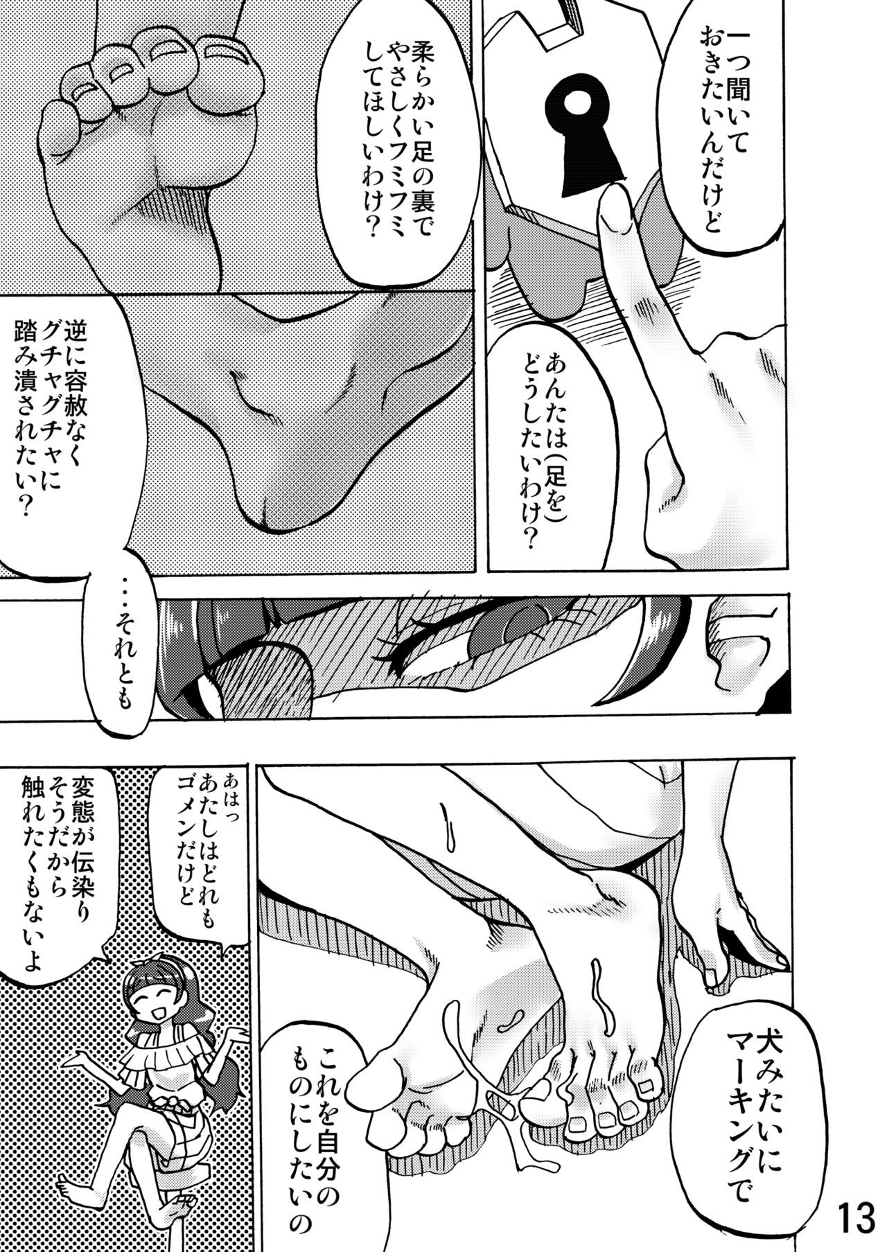 キララの足元