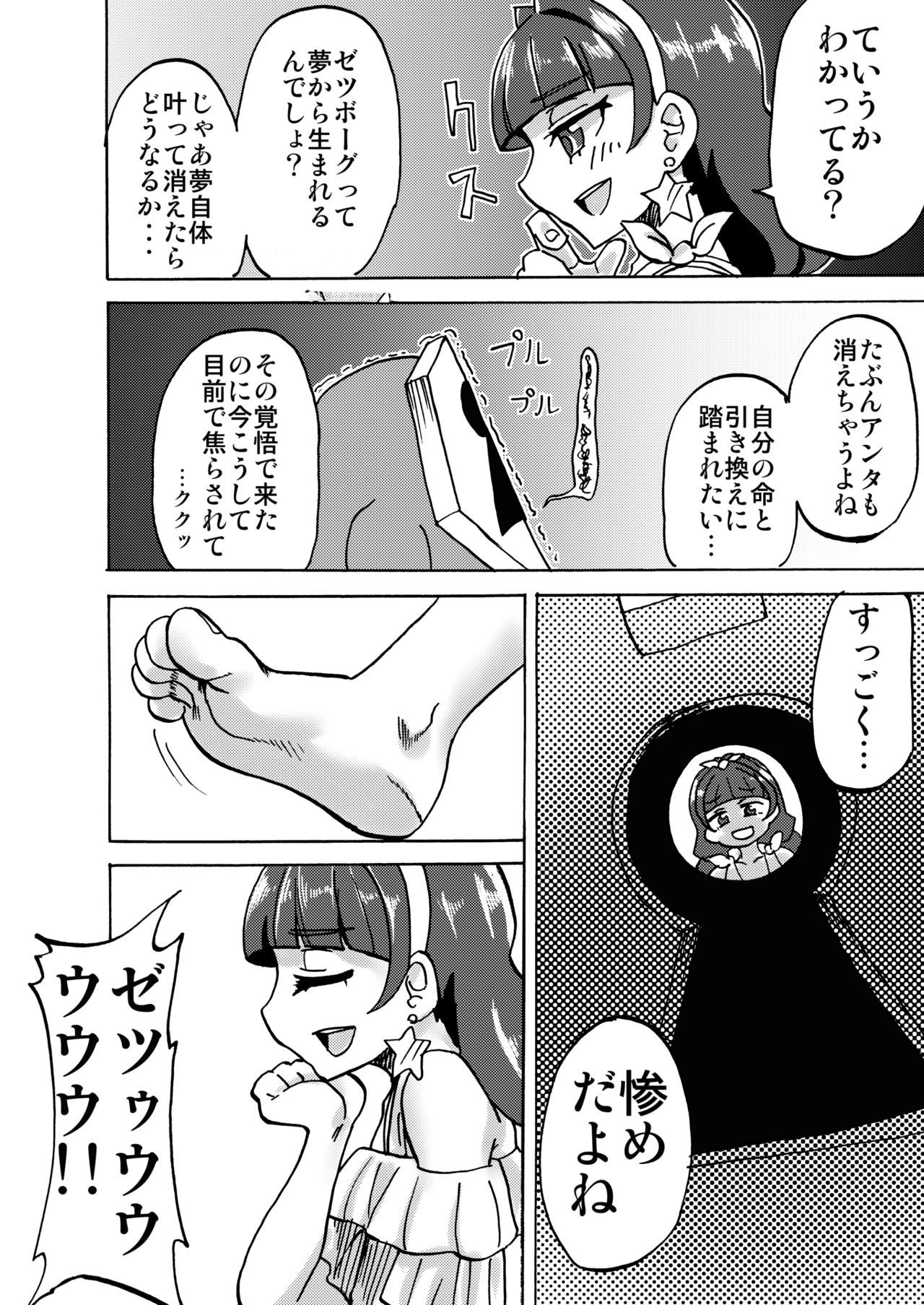 キララの足元