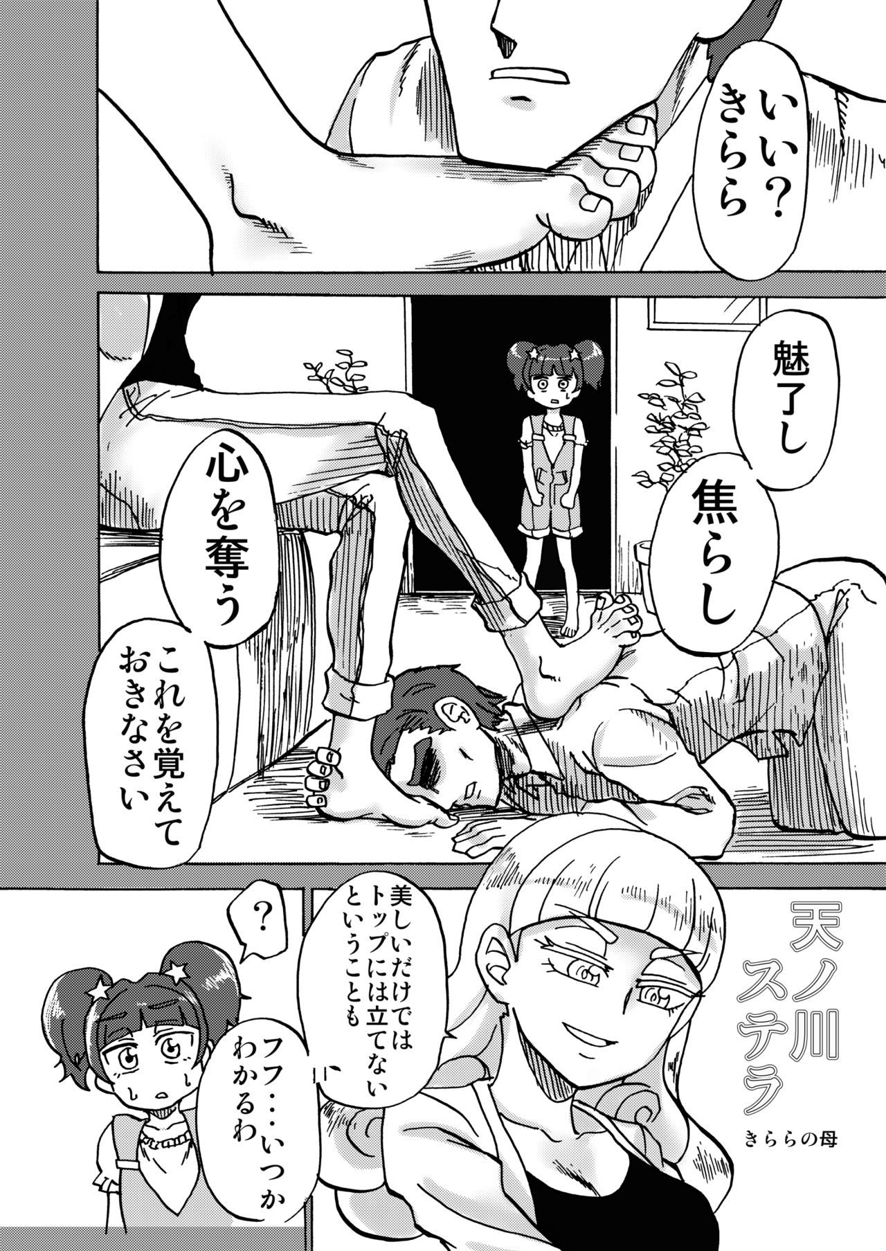 キララの足元