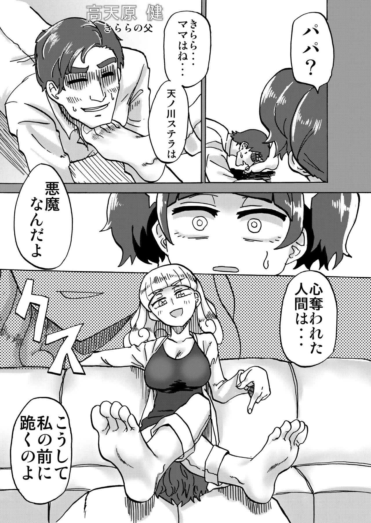 キララの足元