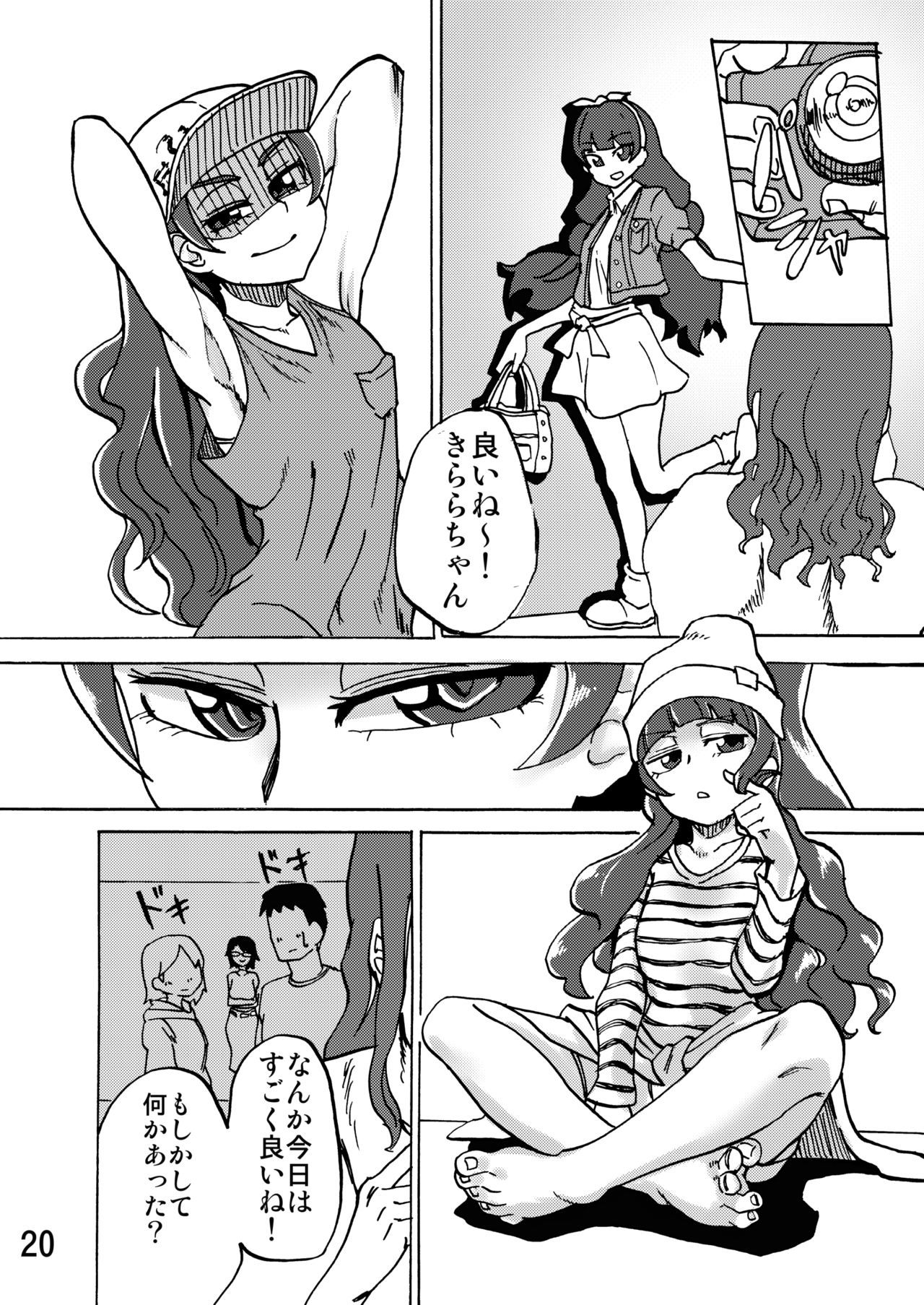 キララの足元