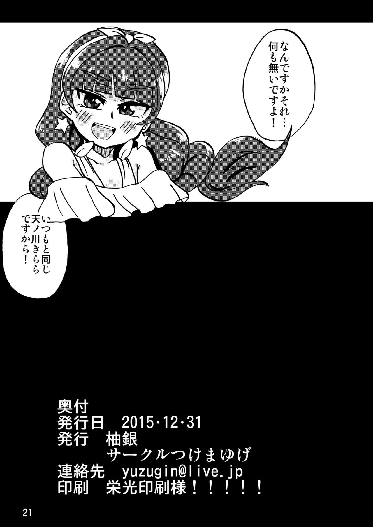 キララの足元