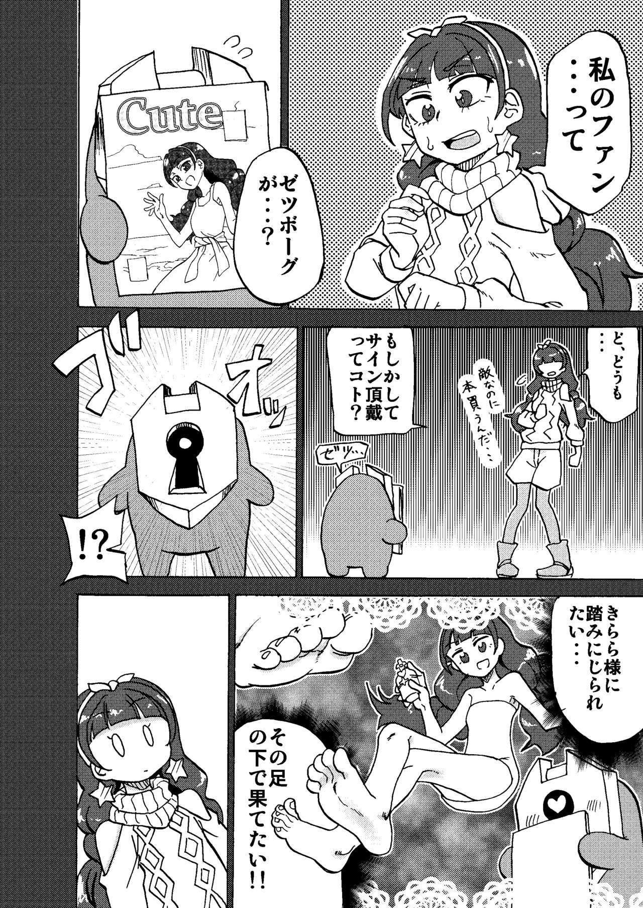 キララの足元