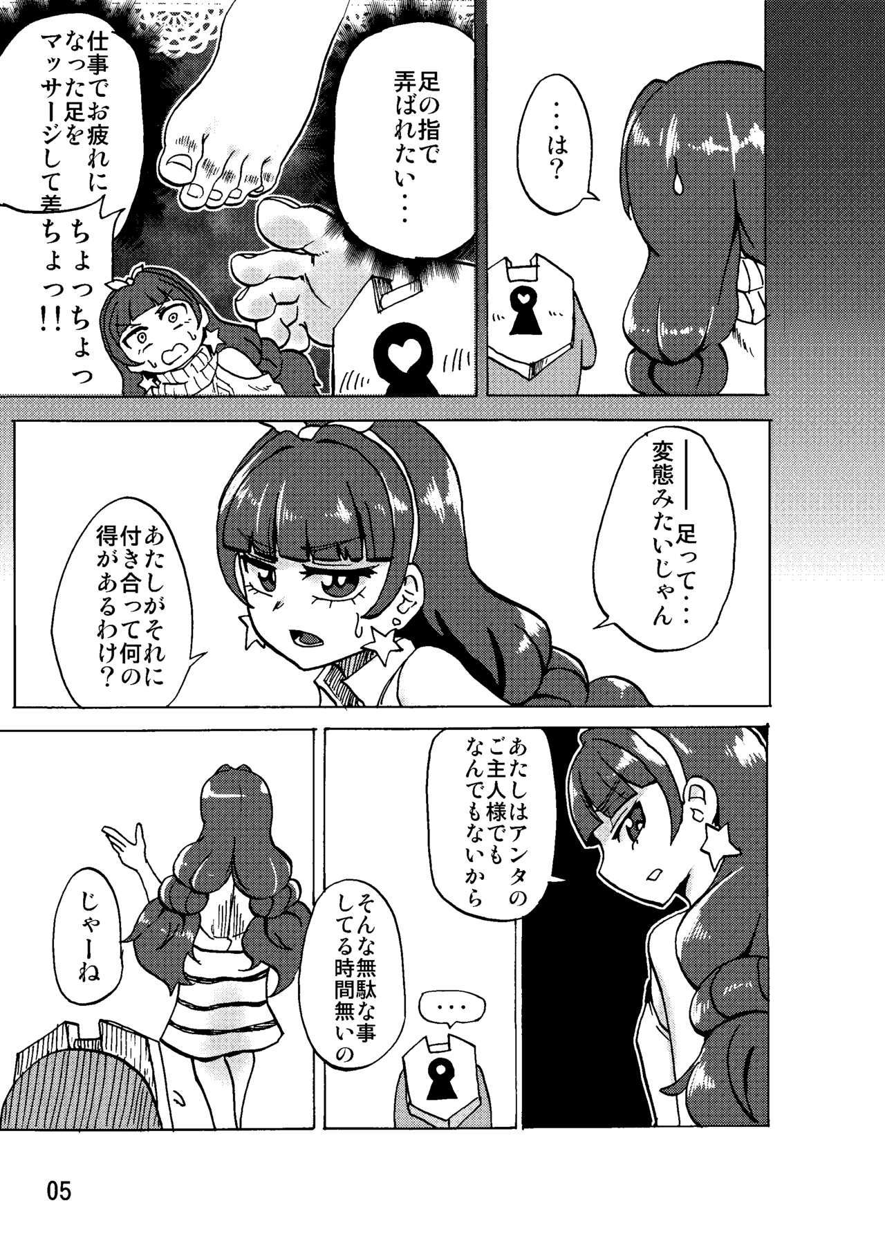 キララの足元