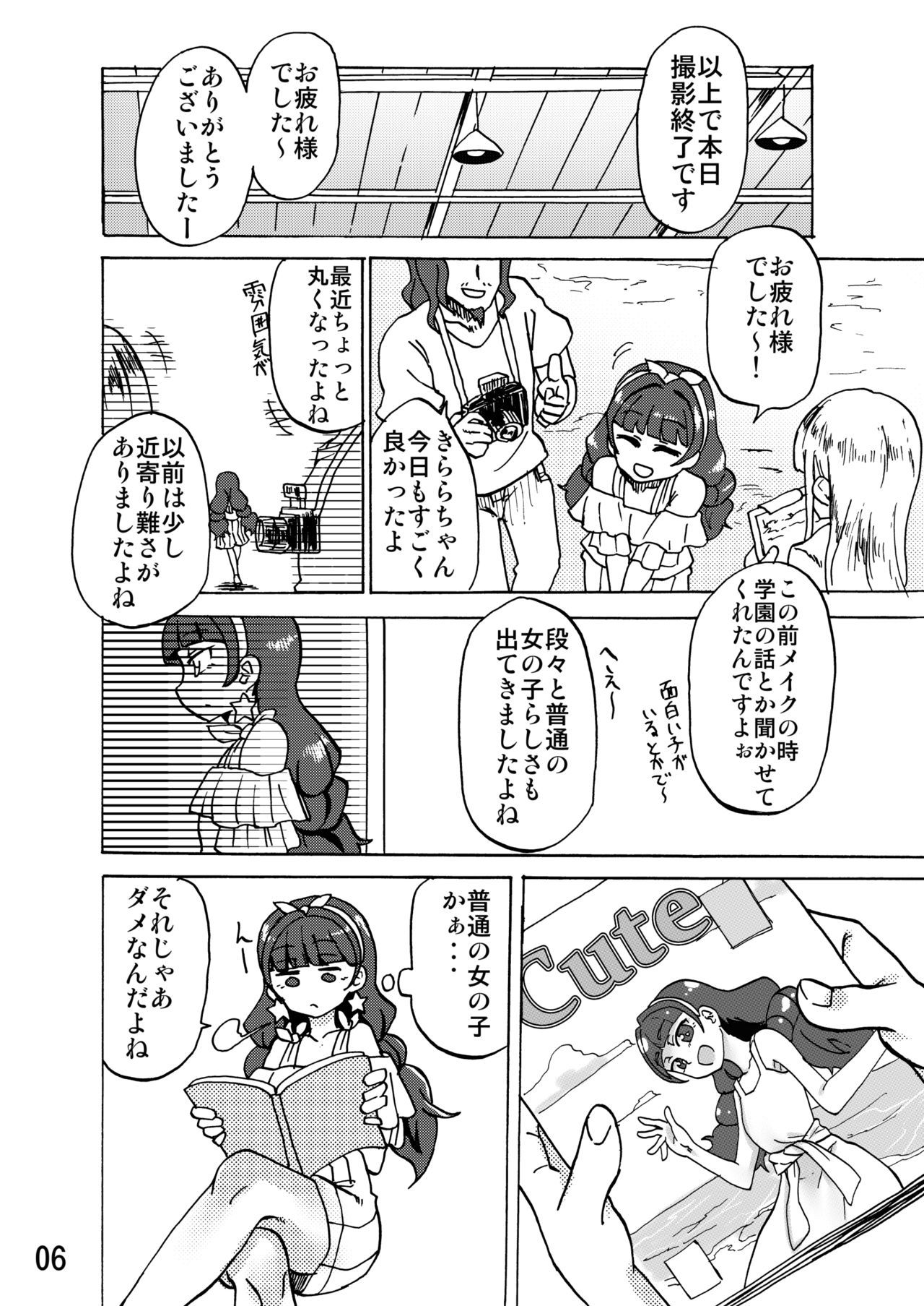 キララの足元
