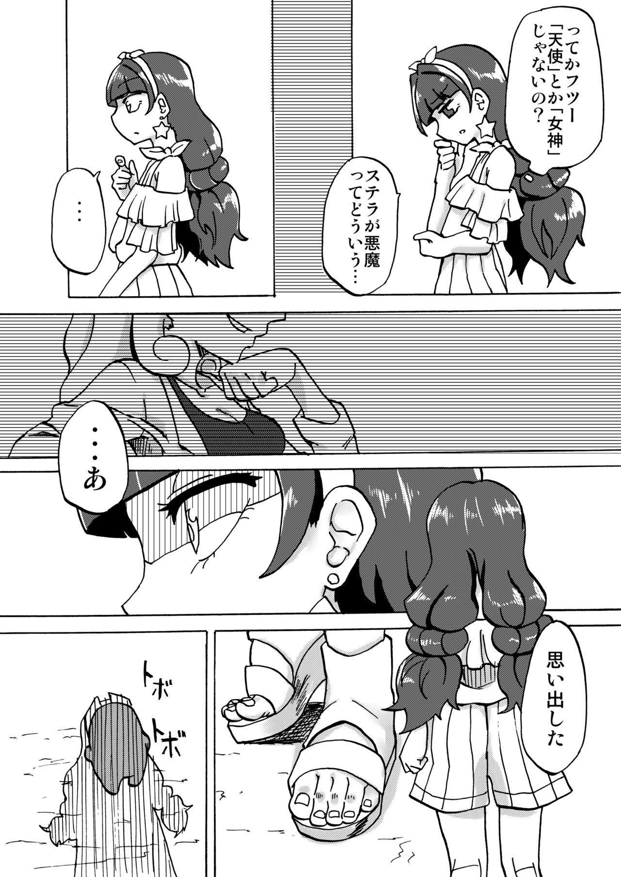 キララの足元