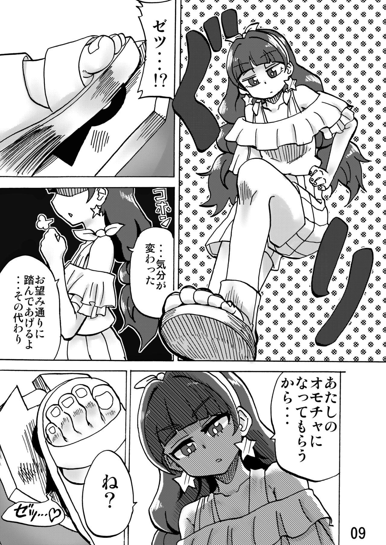 キララの足元