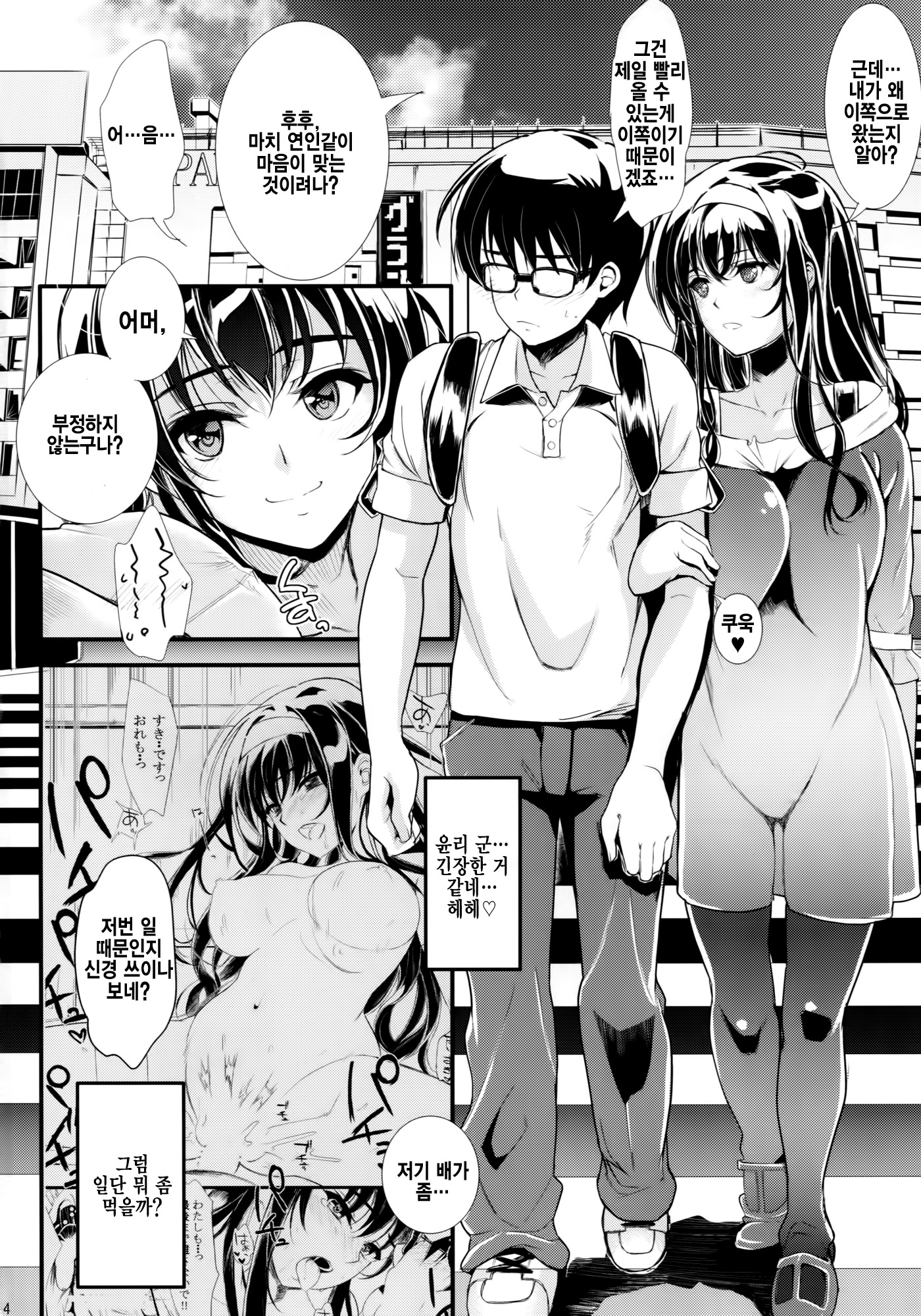 冴えないふたりの板方2
