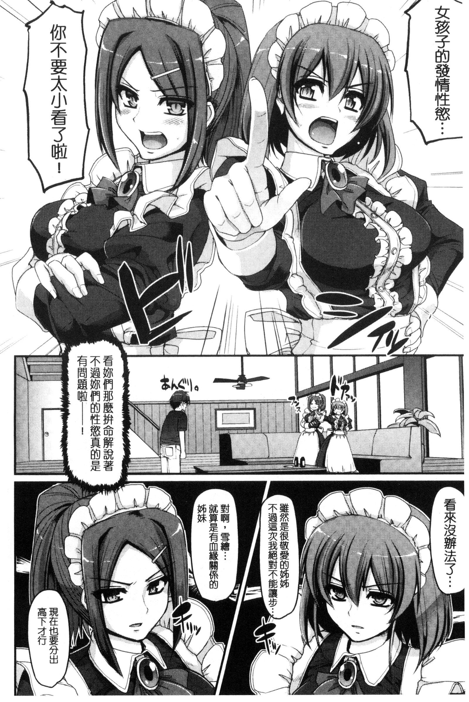 せいっぱいごほうしメイド