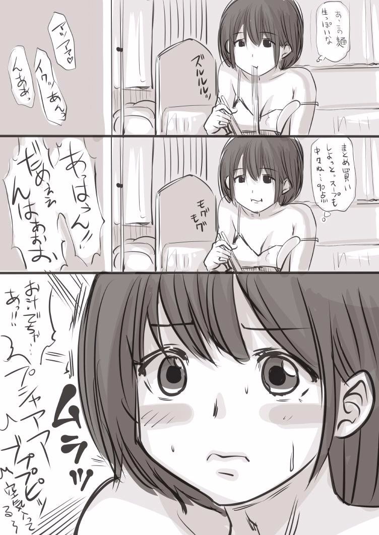 オナコちゃんのエニッキ