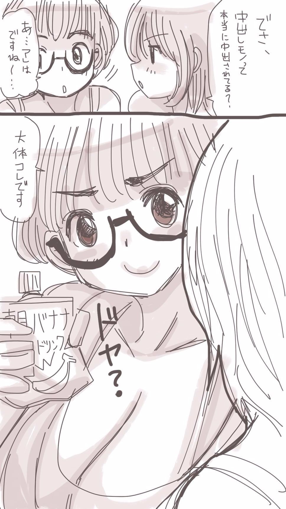 オナコちゃんのエニッキ