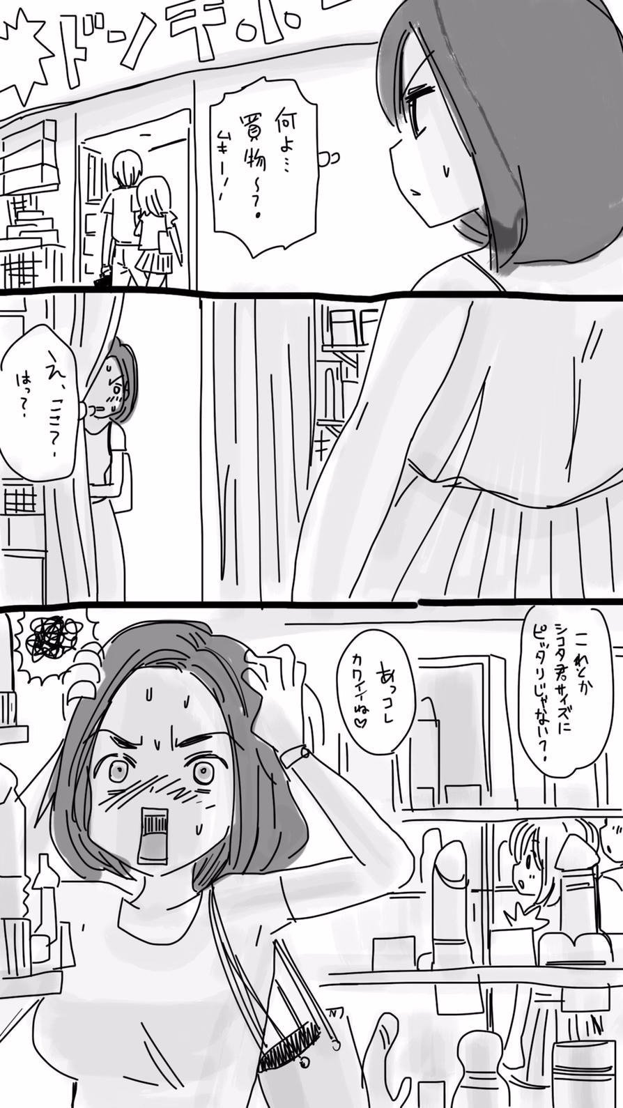 オナコちゃんのエニッキ