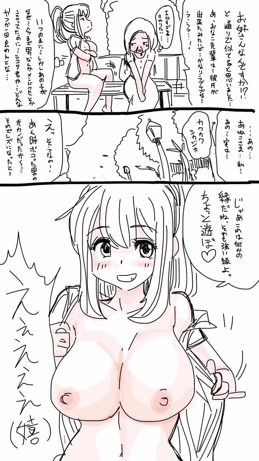 オナコちゃんのエニッキ