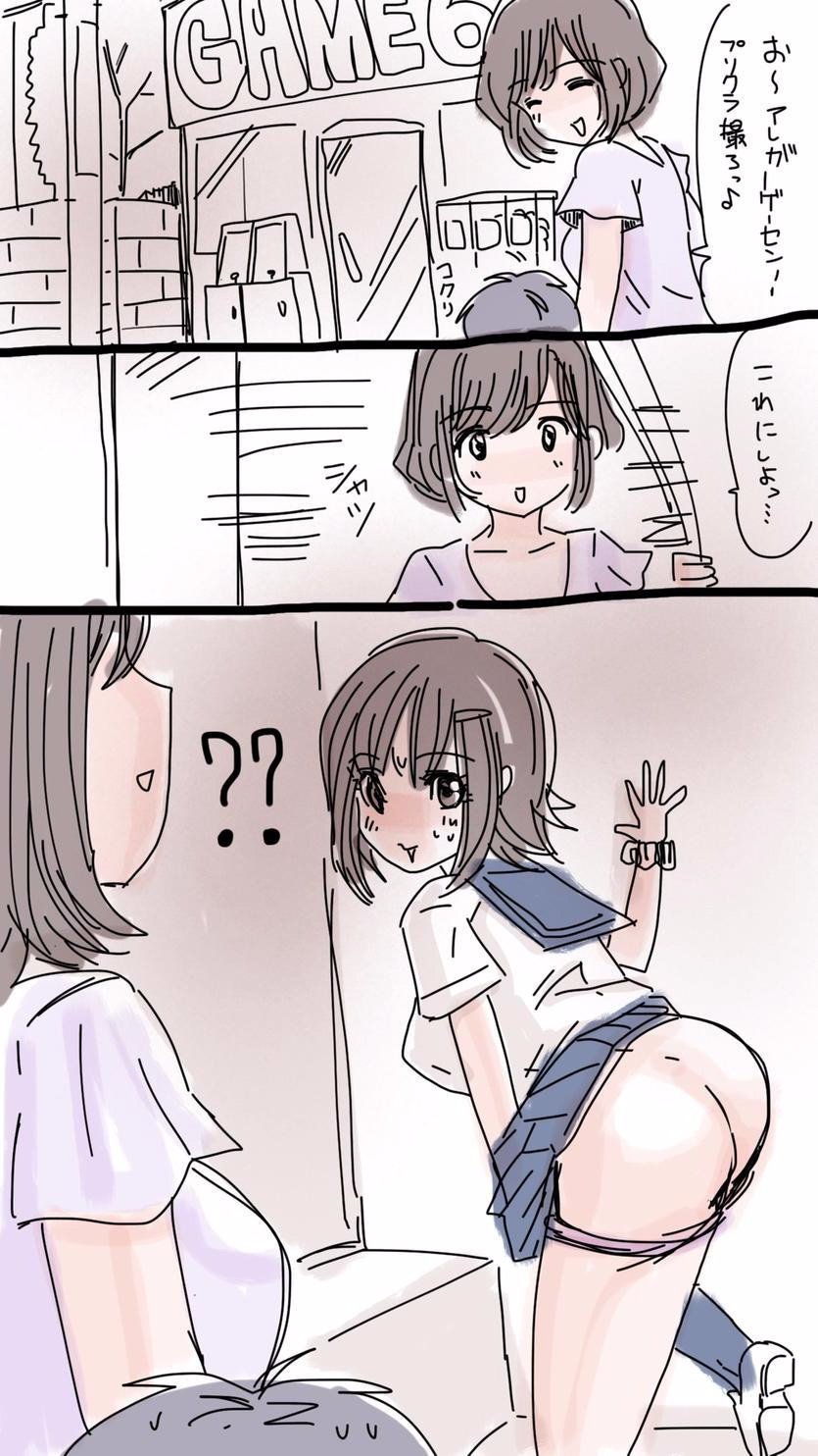 オナコちゃんのエニッキ