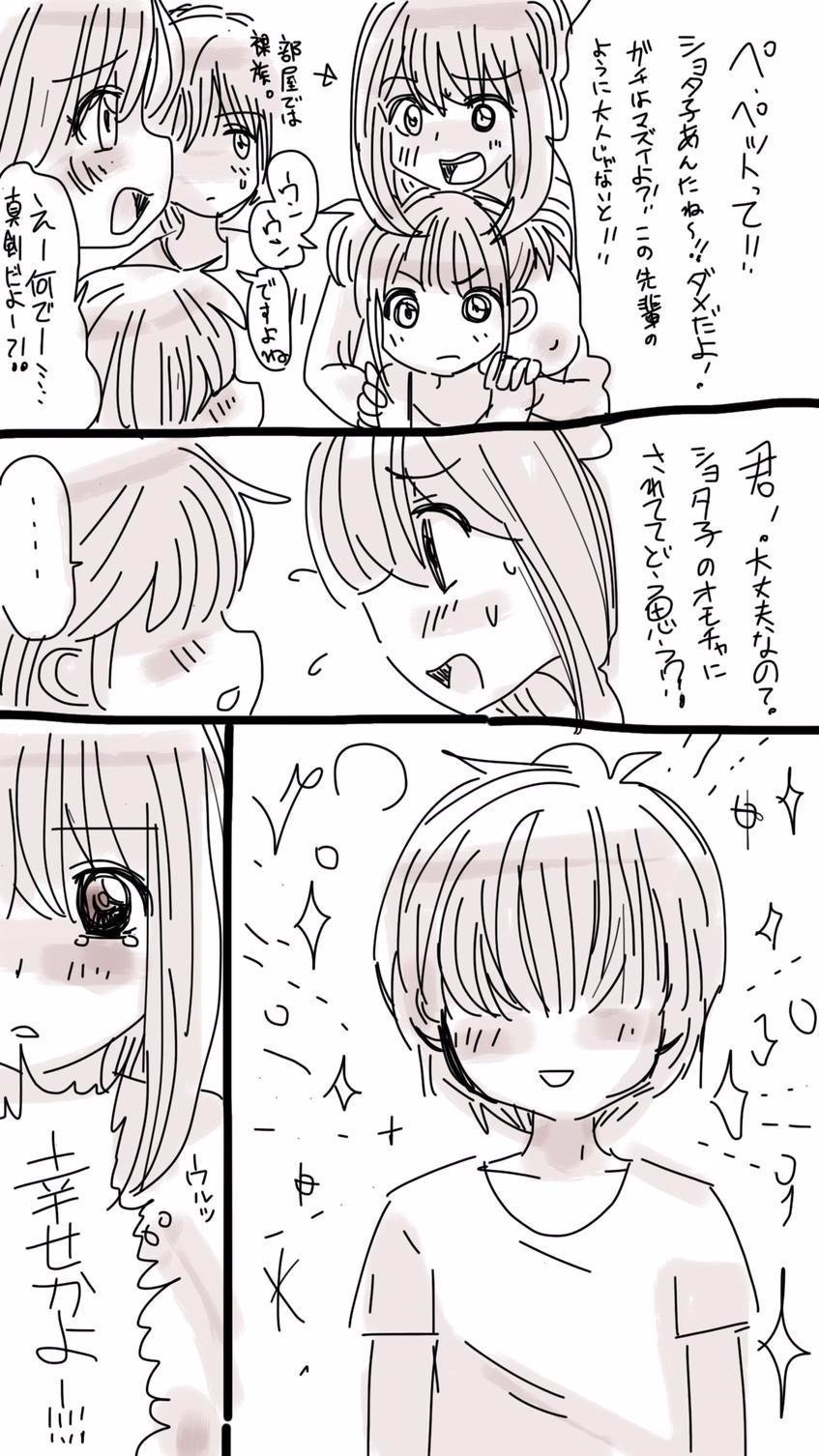 オナコちゃんのエニッキ