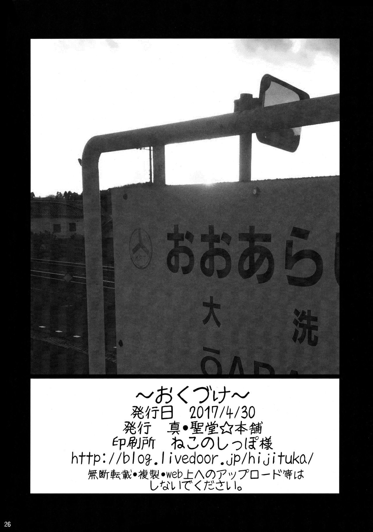 武部沙織ちゃんとうかのじょうと大洗デートで一角する花梨。