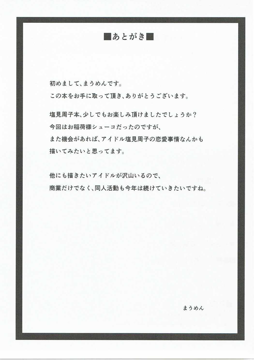 アヤカシキツネからゲンソウ市谷