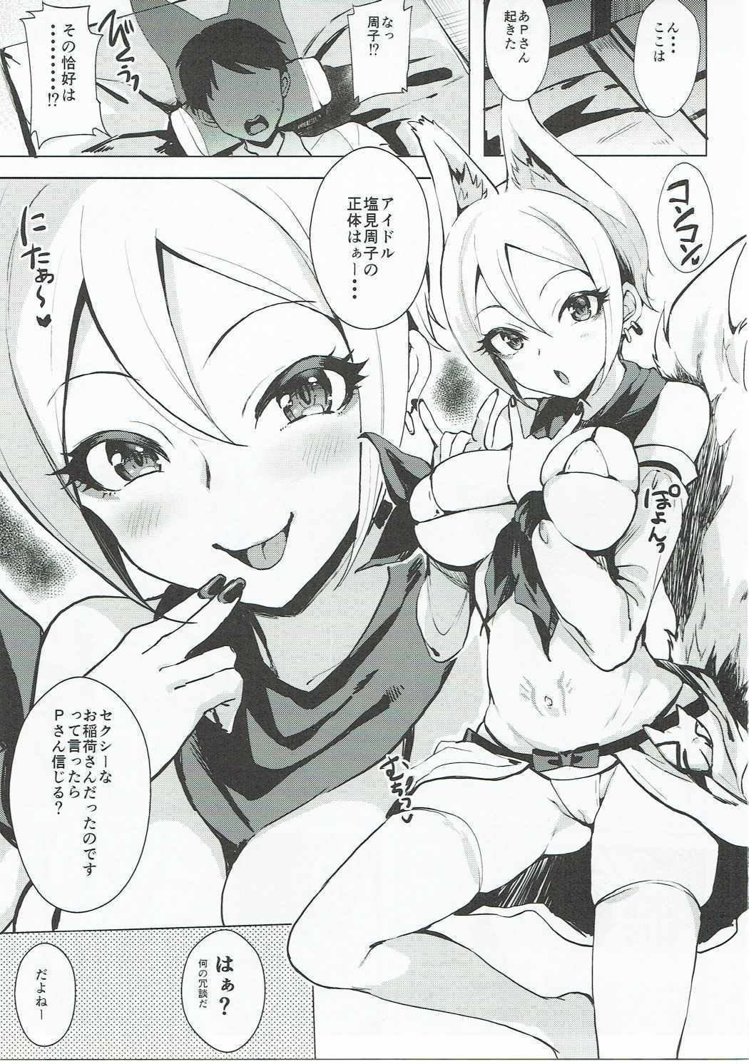 アヤカシキツネからゲンソウ市谷