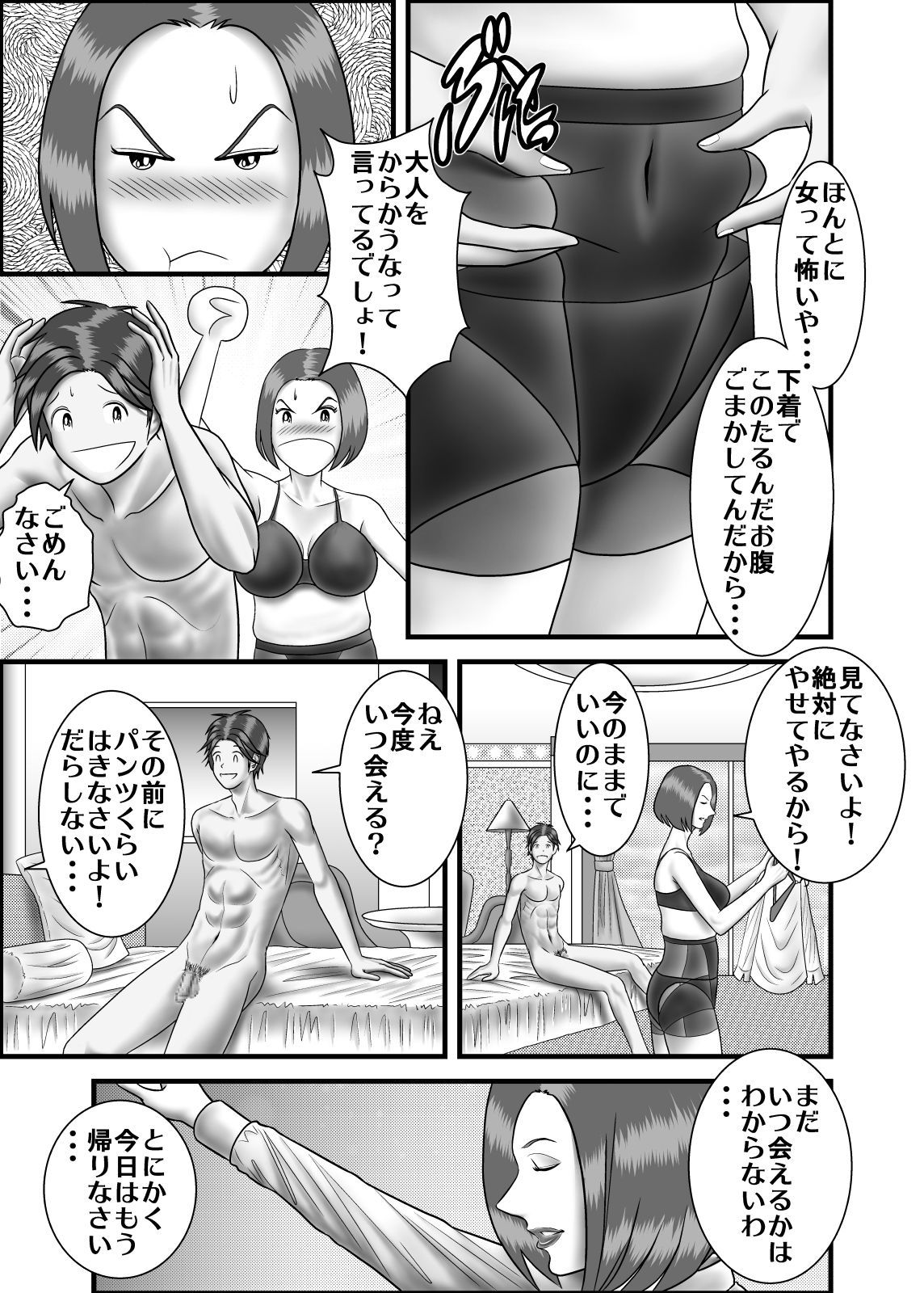 はじめてうわきあいてはかのじょうのははおやでした2